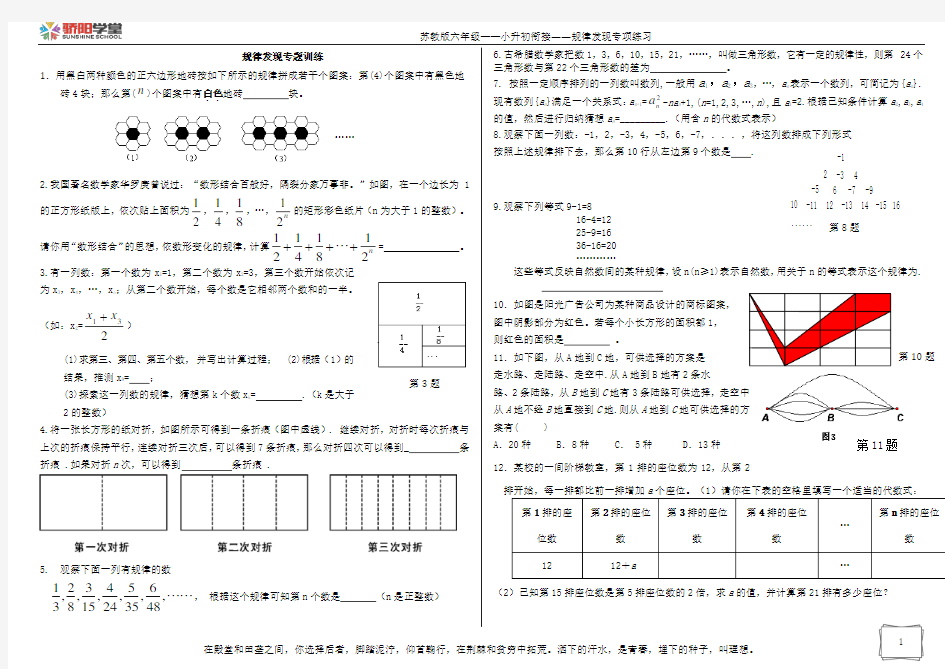 苏教版六年级奥数找规律解决问题