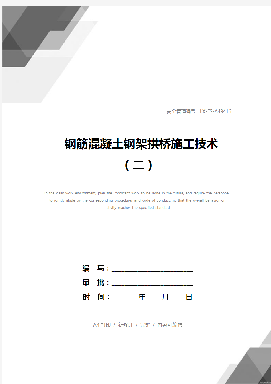 钢筋混凝土钢架拱桥施工技术(二)