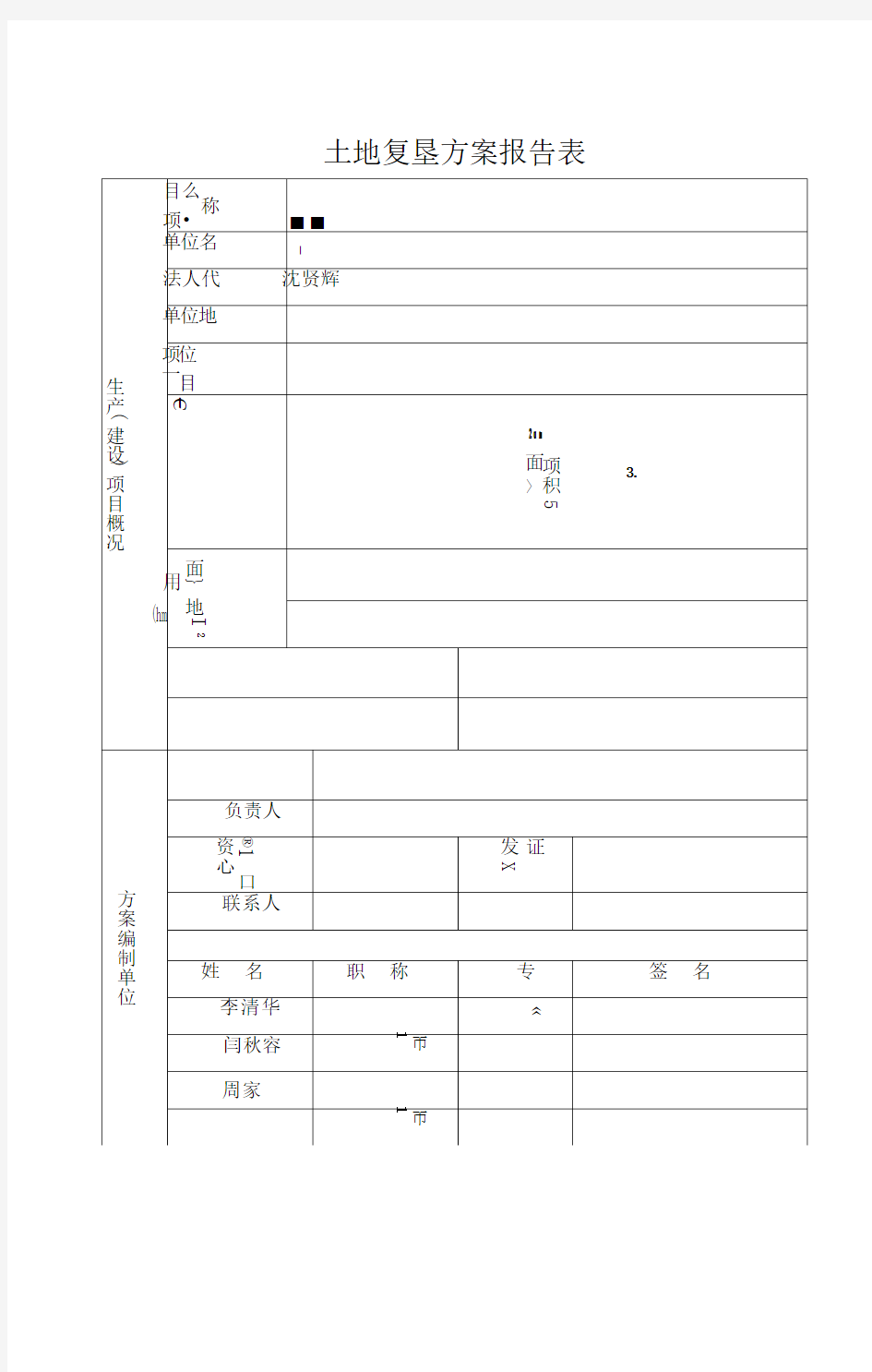 9土地复垦方案报告表