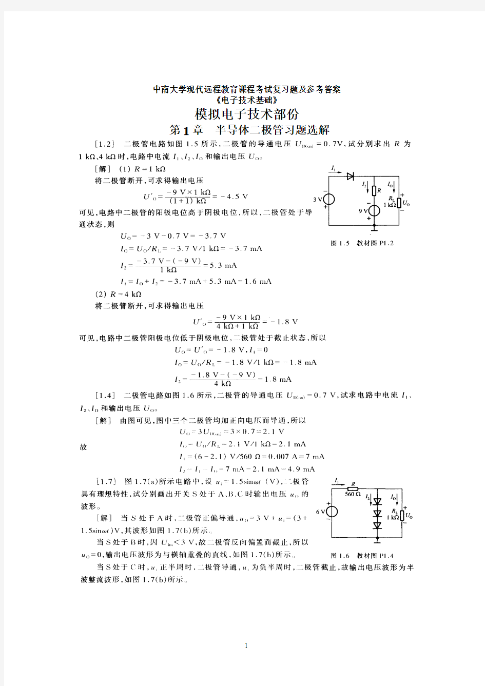 电子技术基础复习题与答案