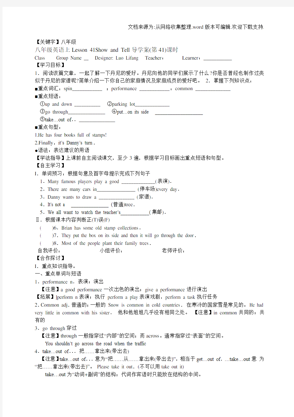 【八年级】冀教版八年级上41课导学案