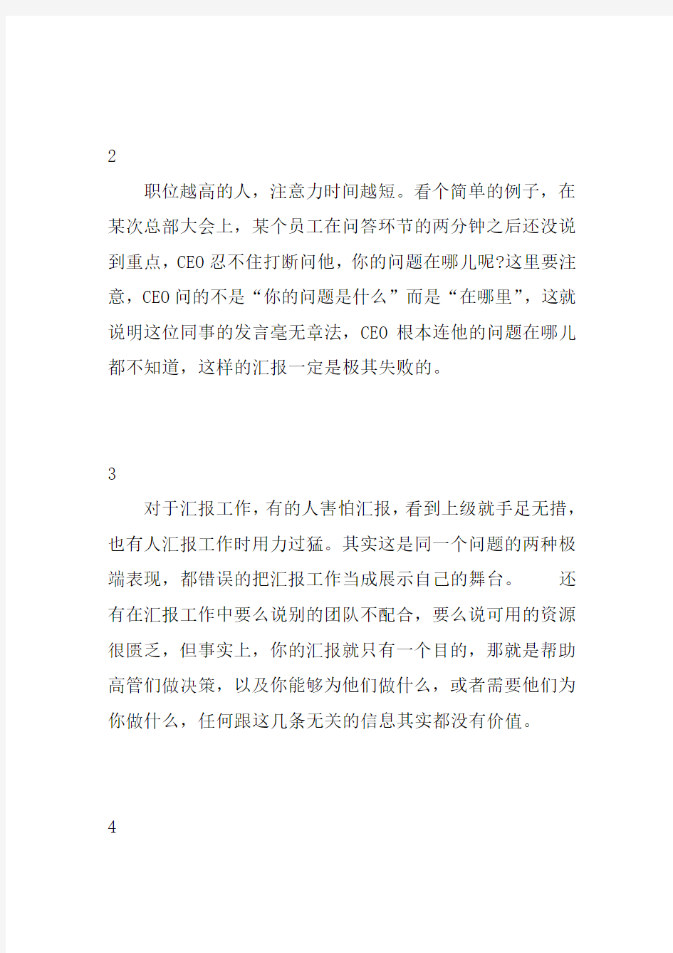 向上级汇报工作,千万告别这些误区!