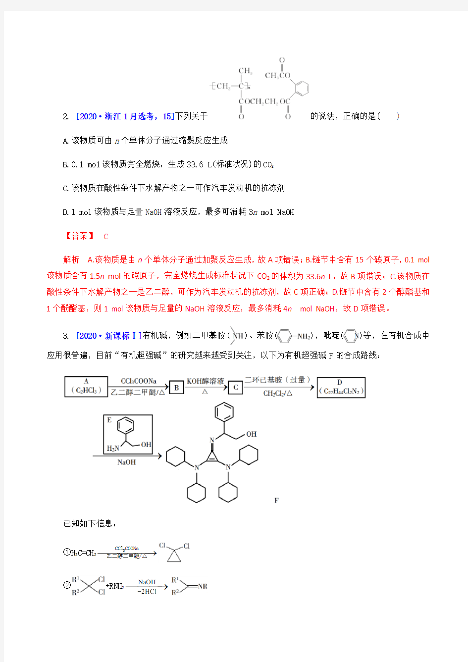 高中化学一轮复习讲义(解析版)：烃的衍生物