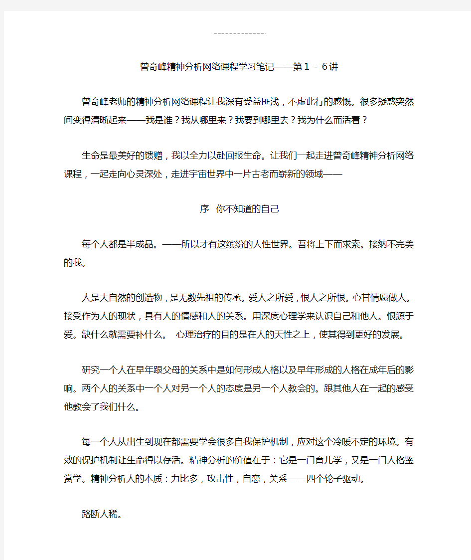 曾奇峰精神分析网络课程学习笔记