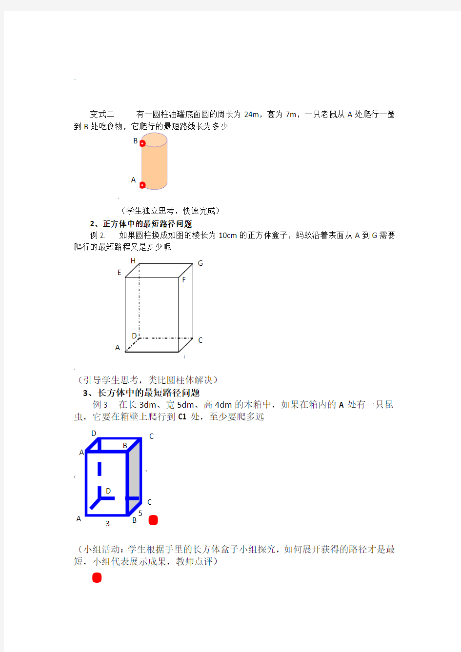 勾股定理的应用——立体图形中最短路程问题