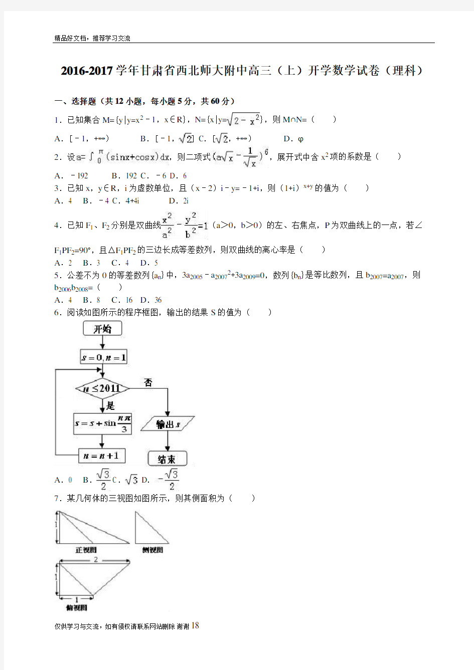 最新届甘肃省西北师大附中高三(上)开学数学试卷(理科)(解析版)