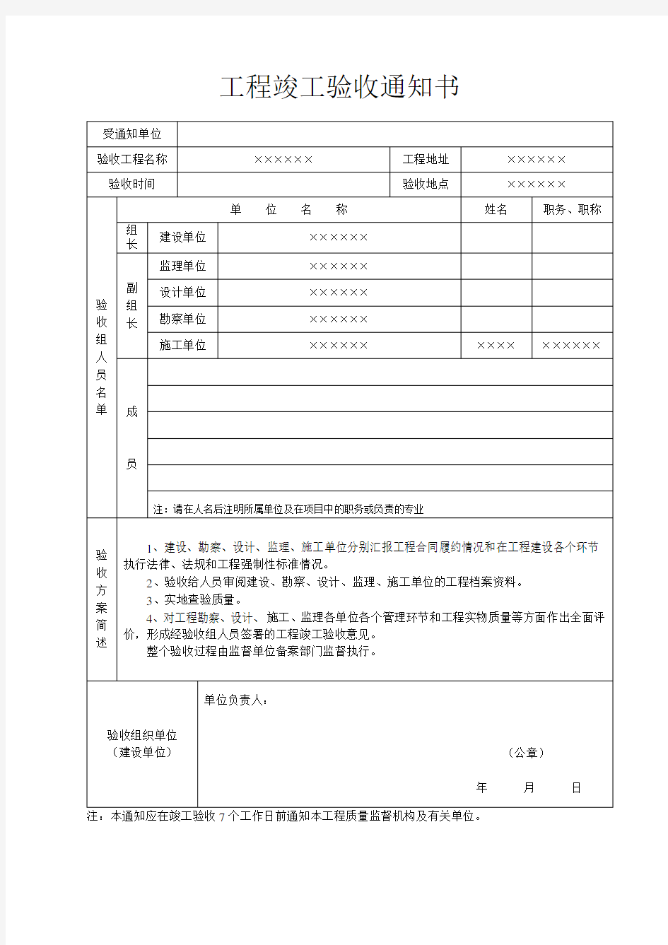 工程竣工验收意见书