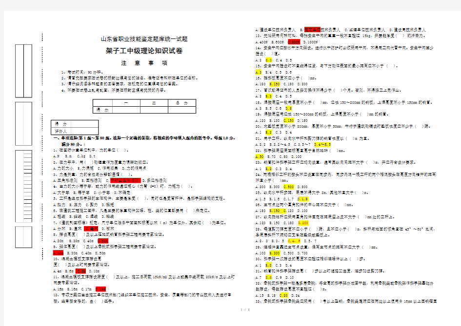 架子工理论考试试卷