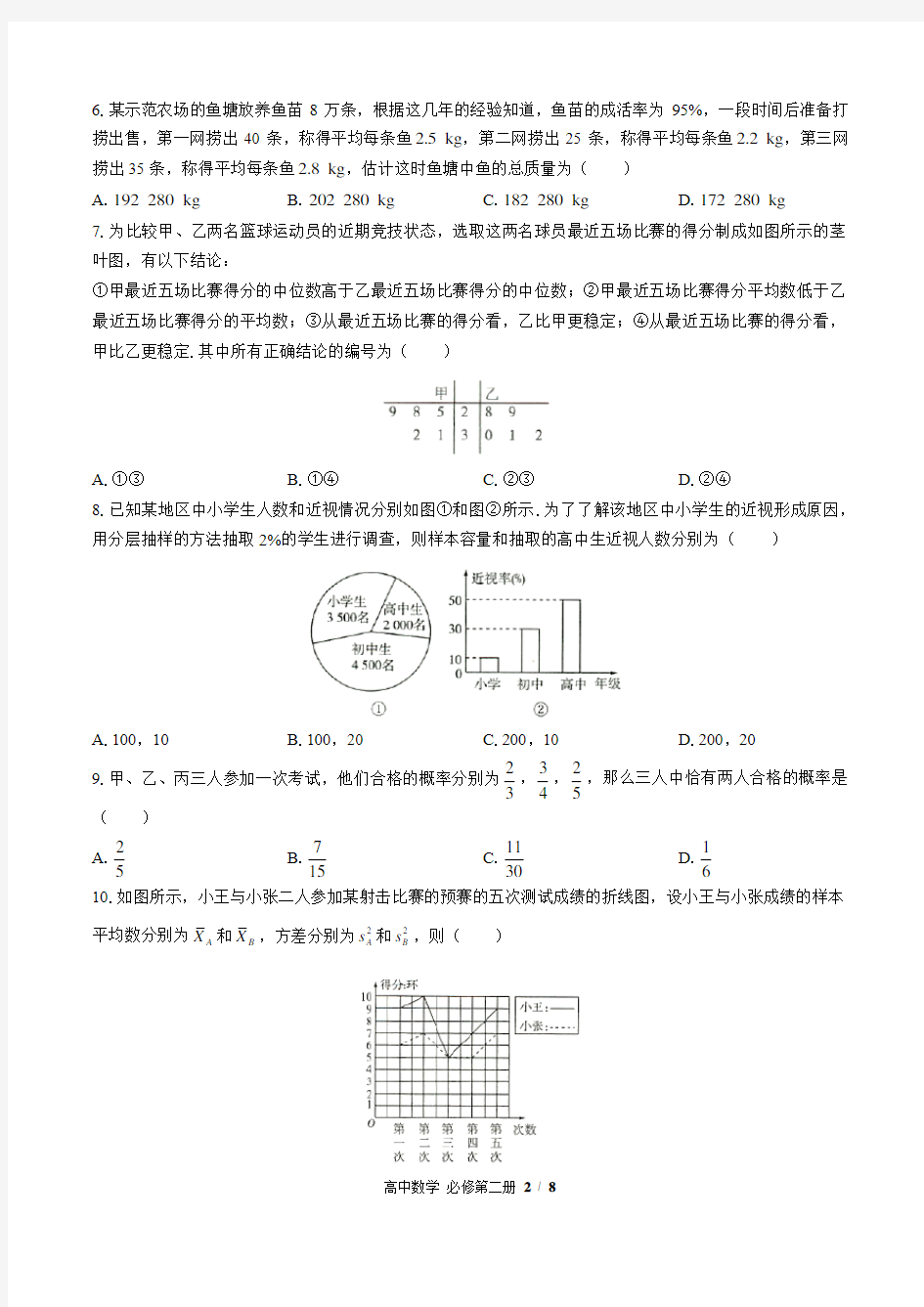 (人教版B版2017课标)高中数学必修第二册 第五章综合测试卷(附答案)01