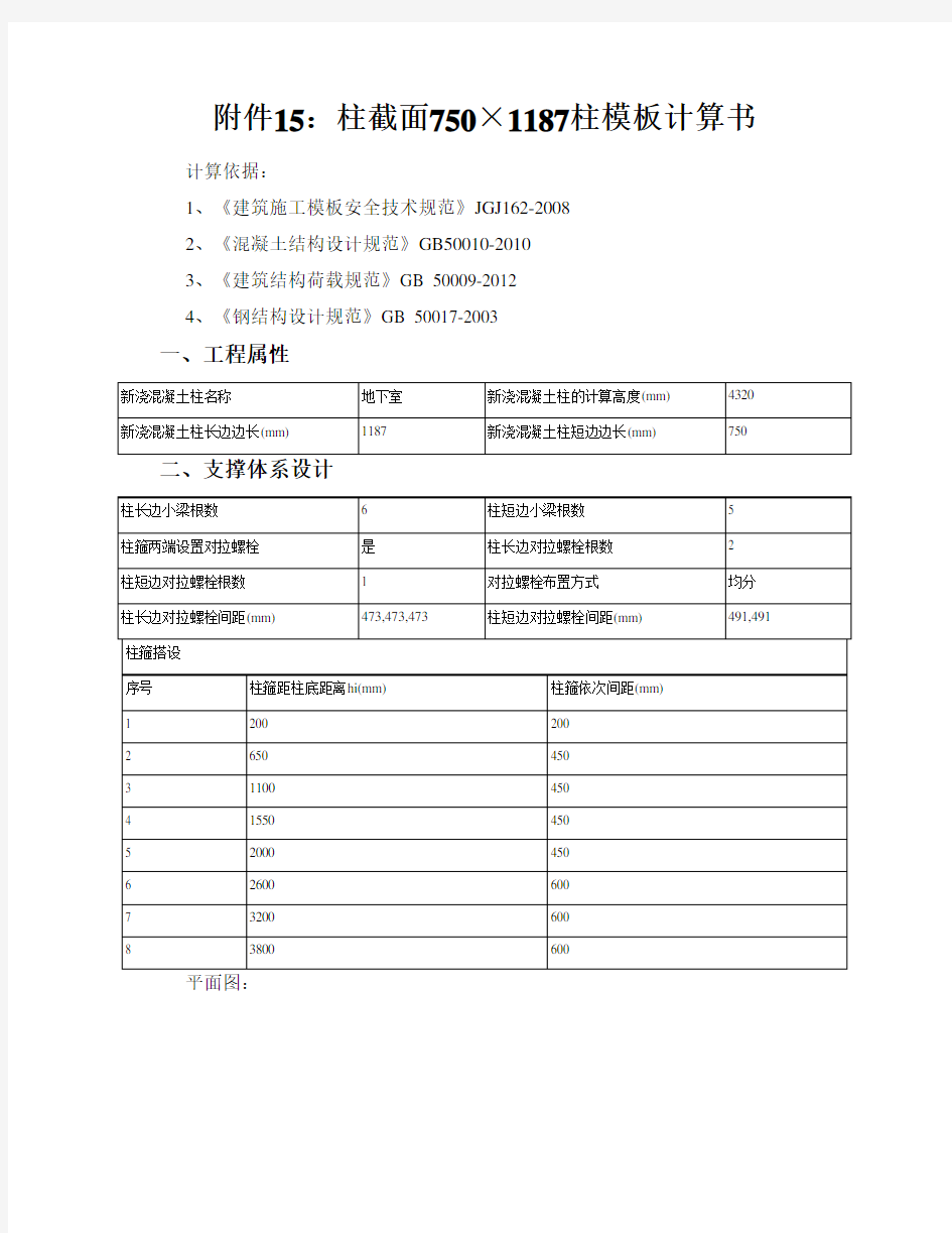 柱截面750×1187柱模板计算书