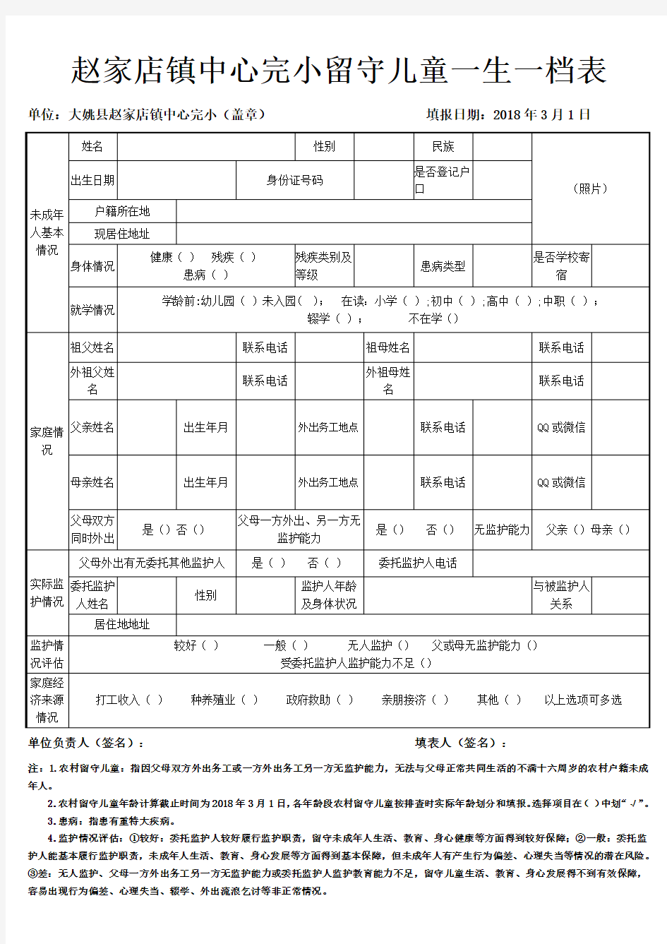 留守儿童一生一档、联系卡