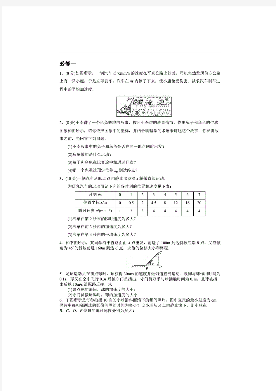 高一物理100题附解析答案