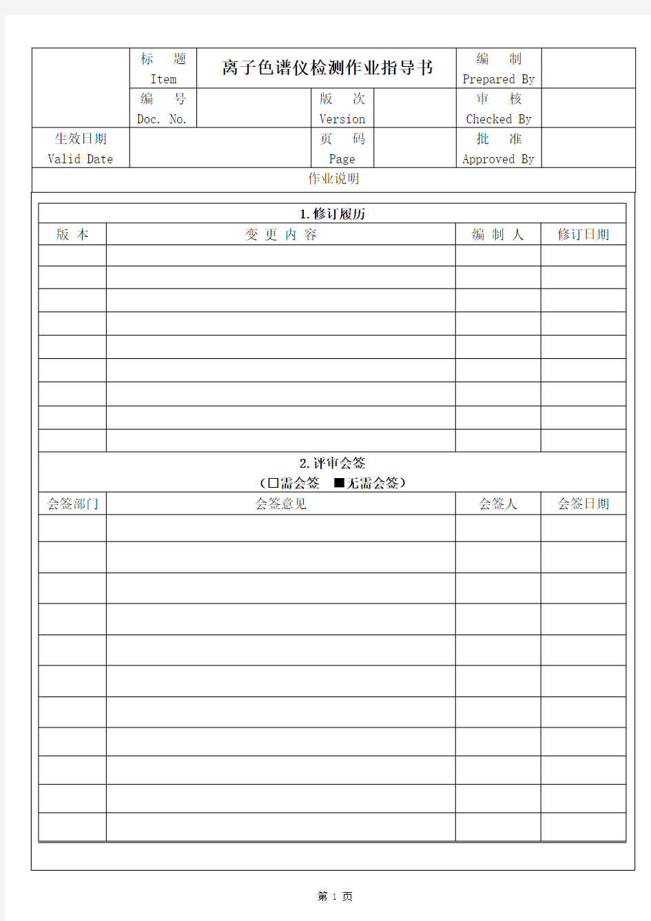 离子色谱仪检测作业指导书