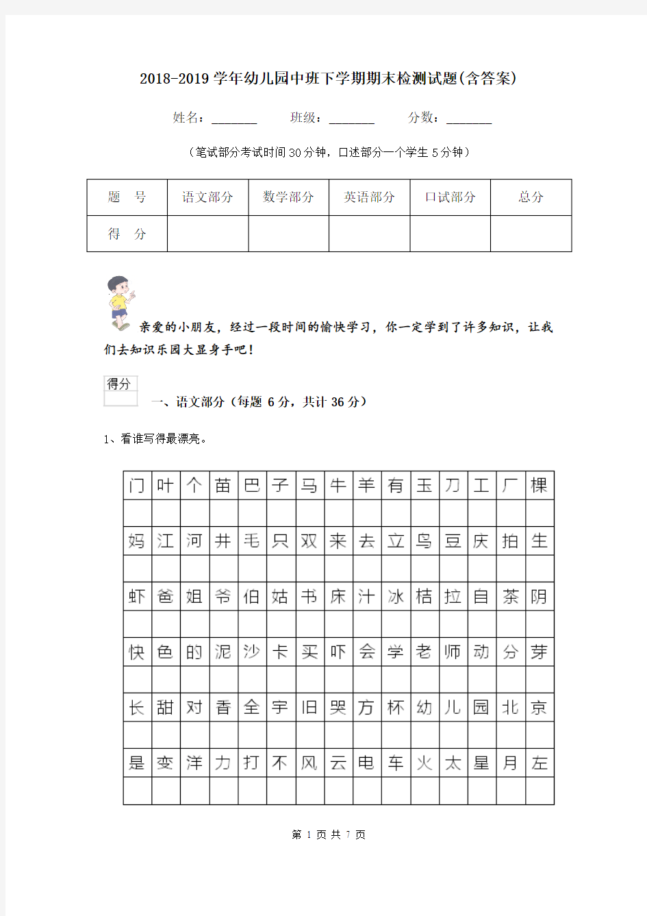 2018-2019学年幼儿园中班下学期期末检测试题(含答案)