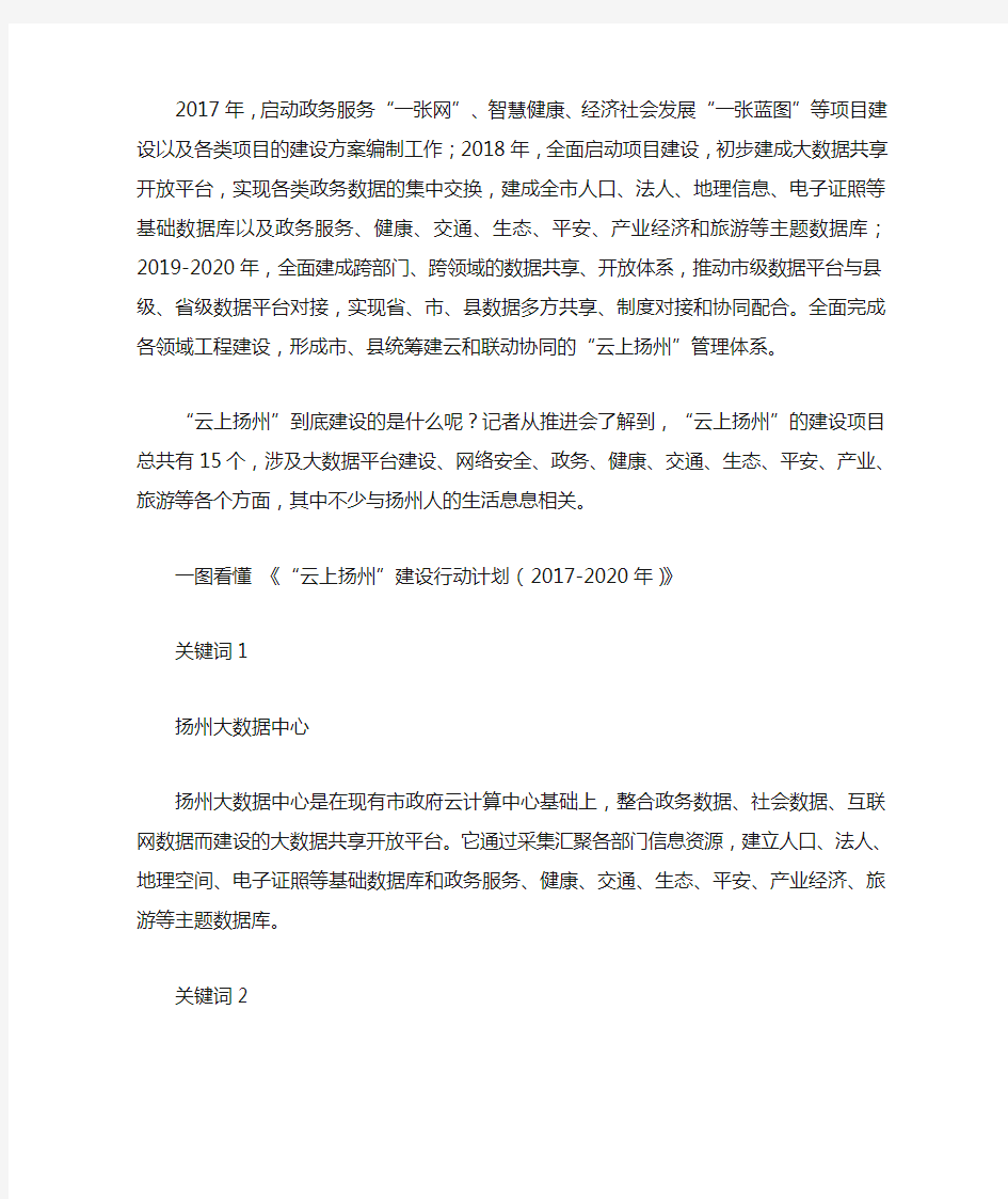 《“云上扬州”建设行动计划(2017-2020年)》发布