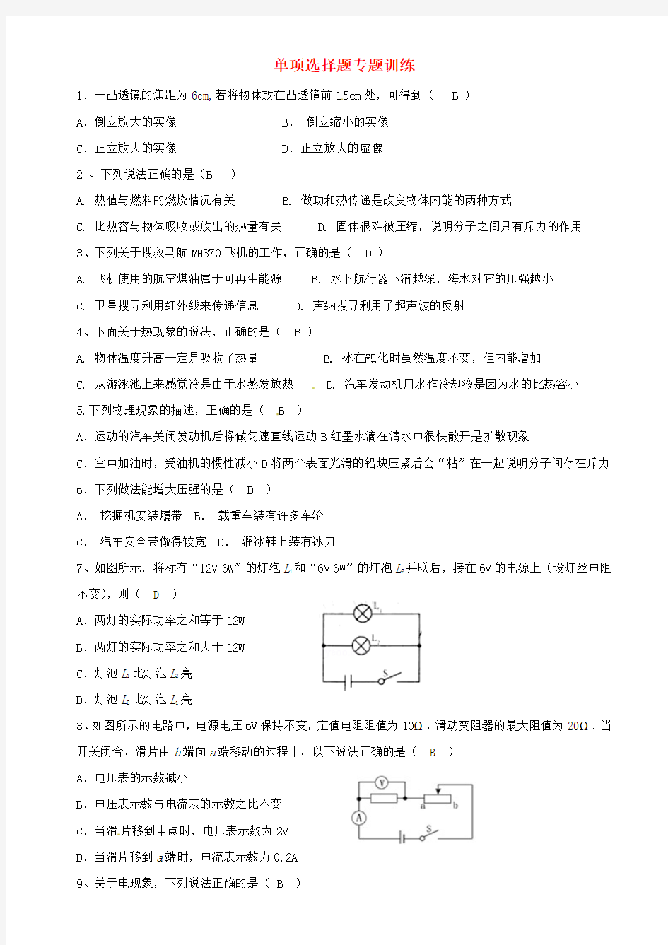 2017年中考物理专题复习 选择题