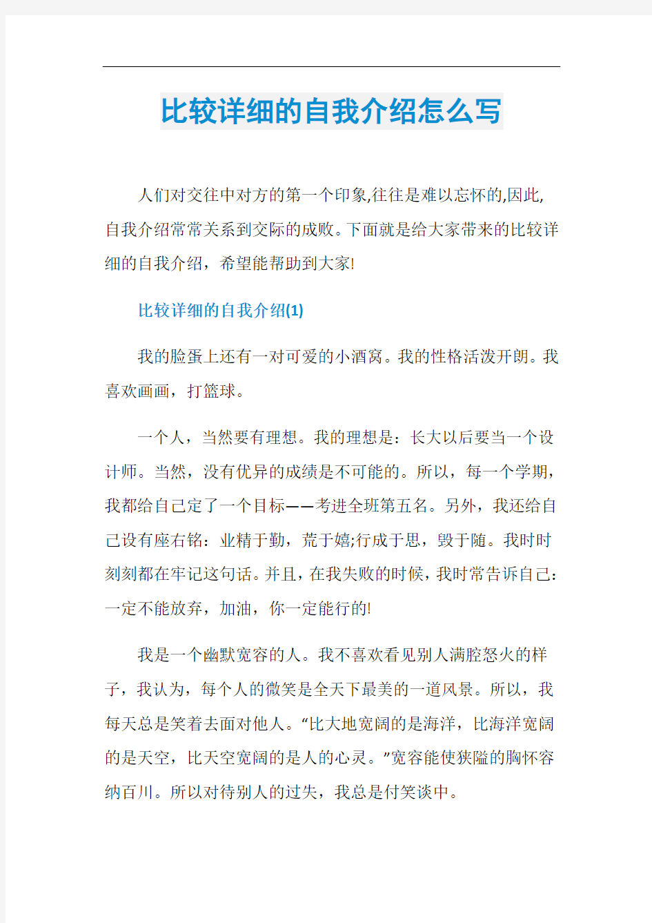 比较详细的自我介绍怎么写