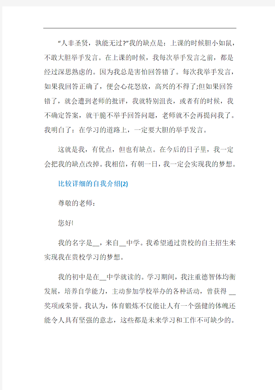 比较详细的自我介绍怎么写