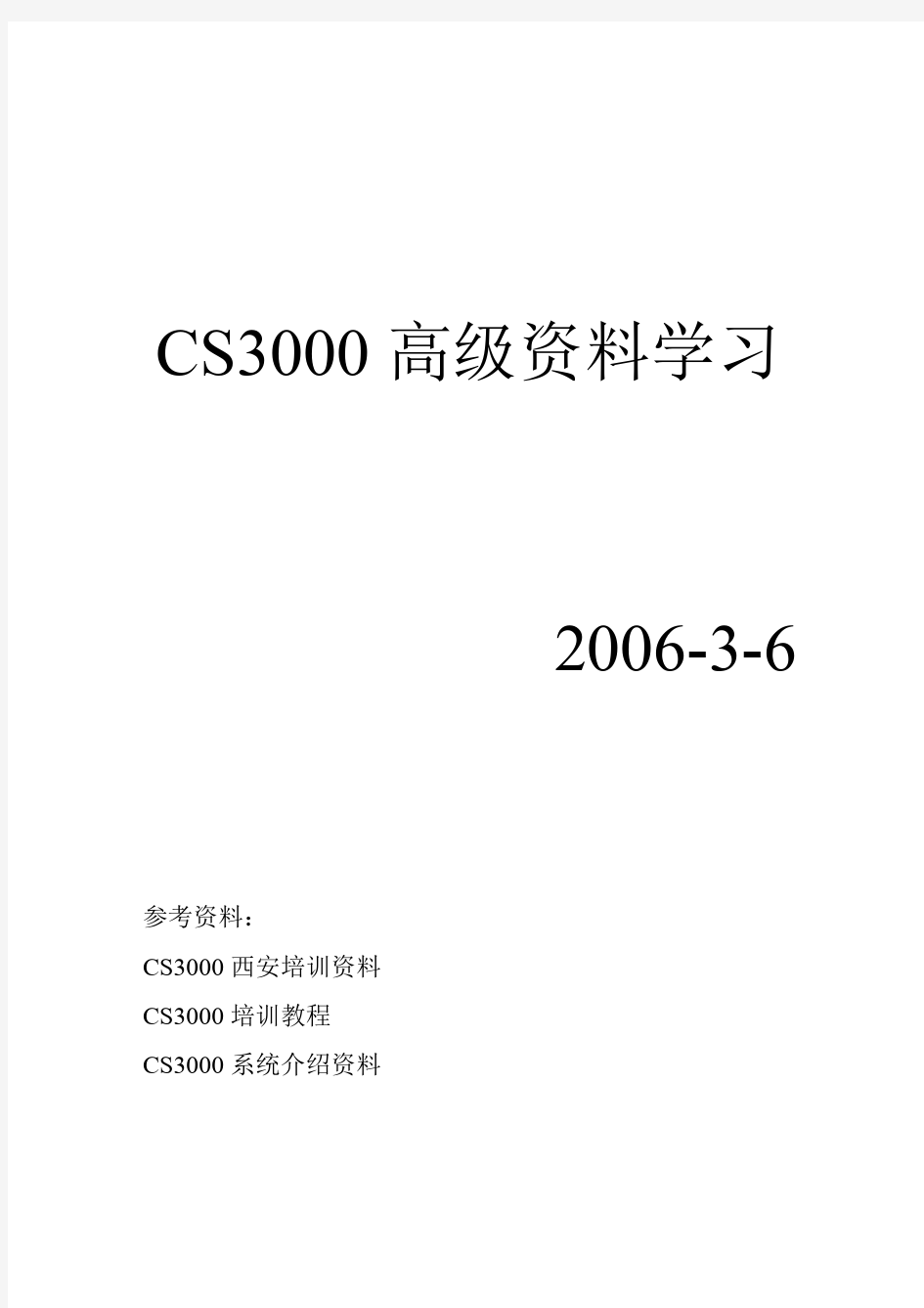日本横河CS3000-DCS高级资料