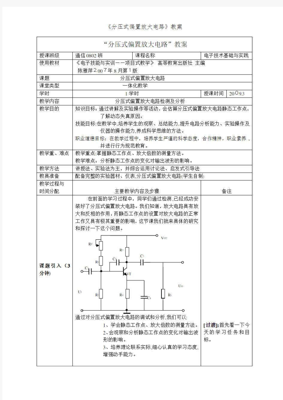 《分压式偏置放大电路》教案