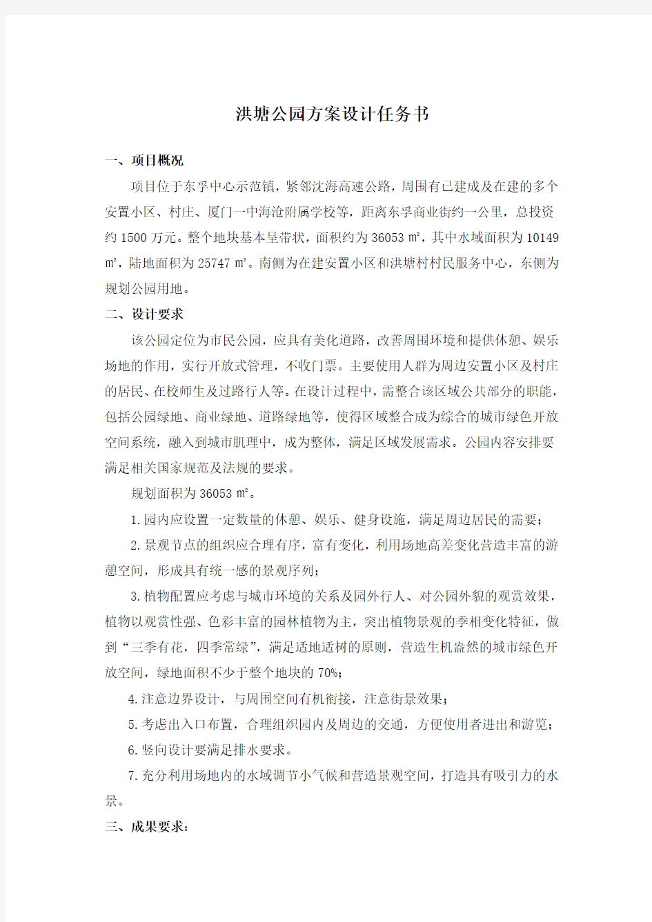 洪塘公园方案设计任务书