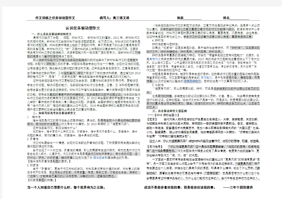 任务驱动型作文范例及讲析