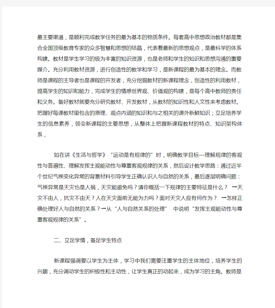 高中思想政治课教学教学方法