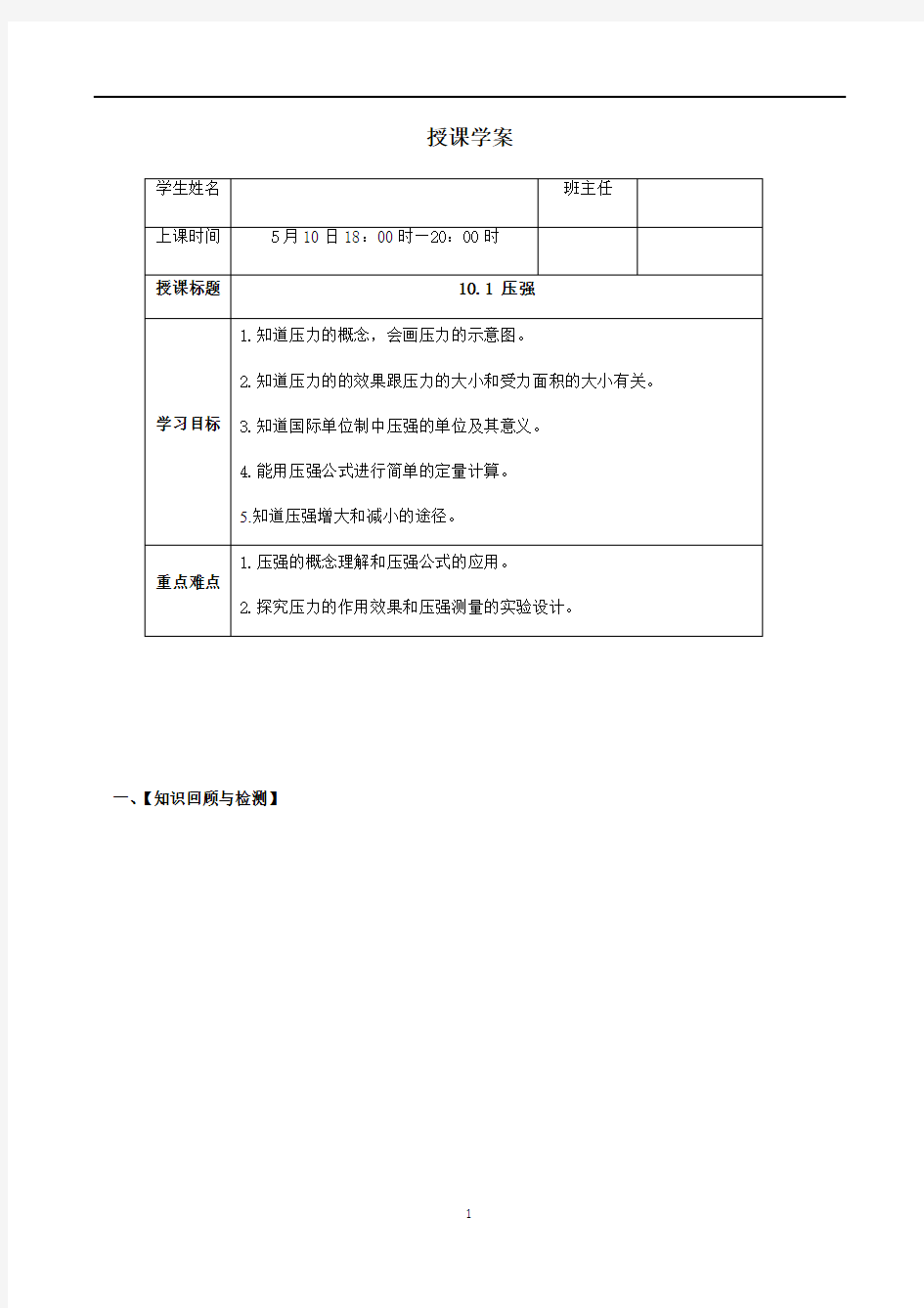 10.1压强新授课教案