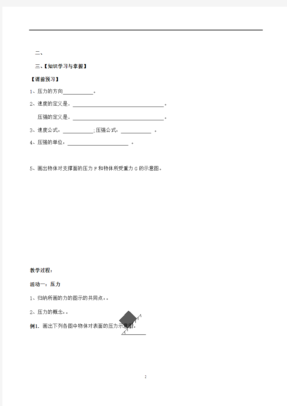 10.1压强新授课教案