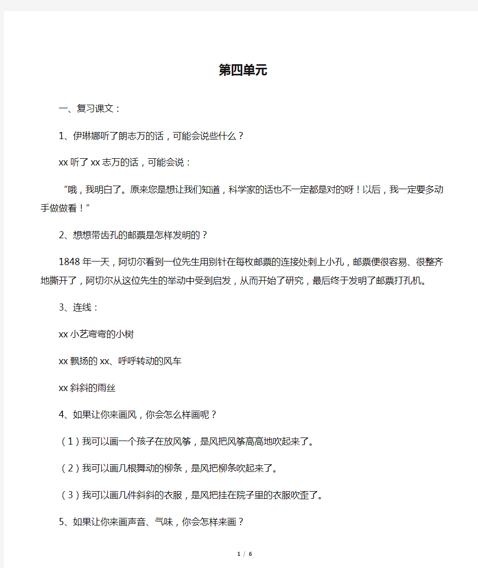 二年级下册语文第四单元知识点汇总