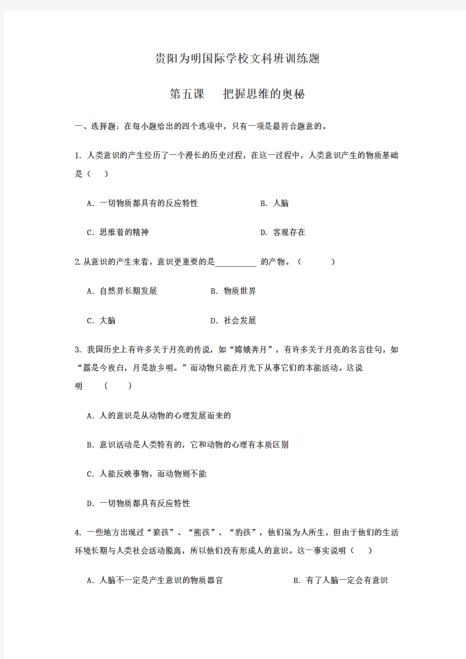 把握思维的奥妙练习题全新