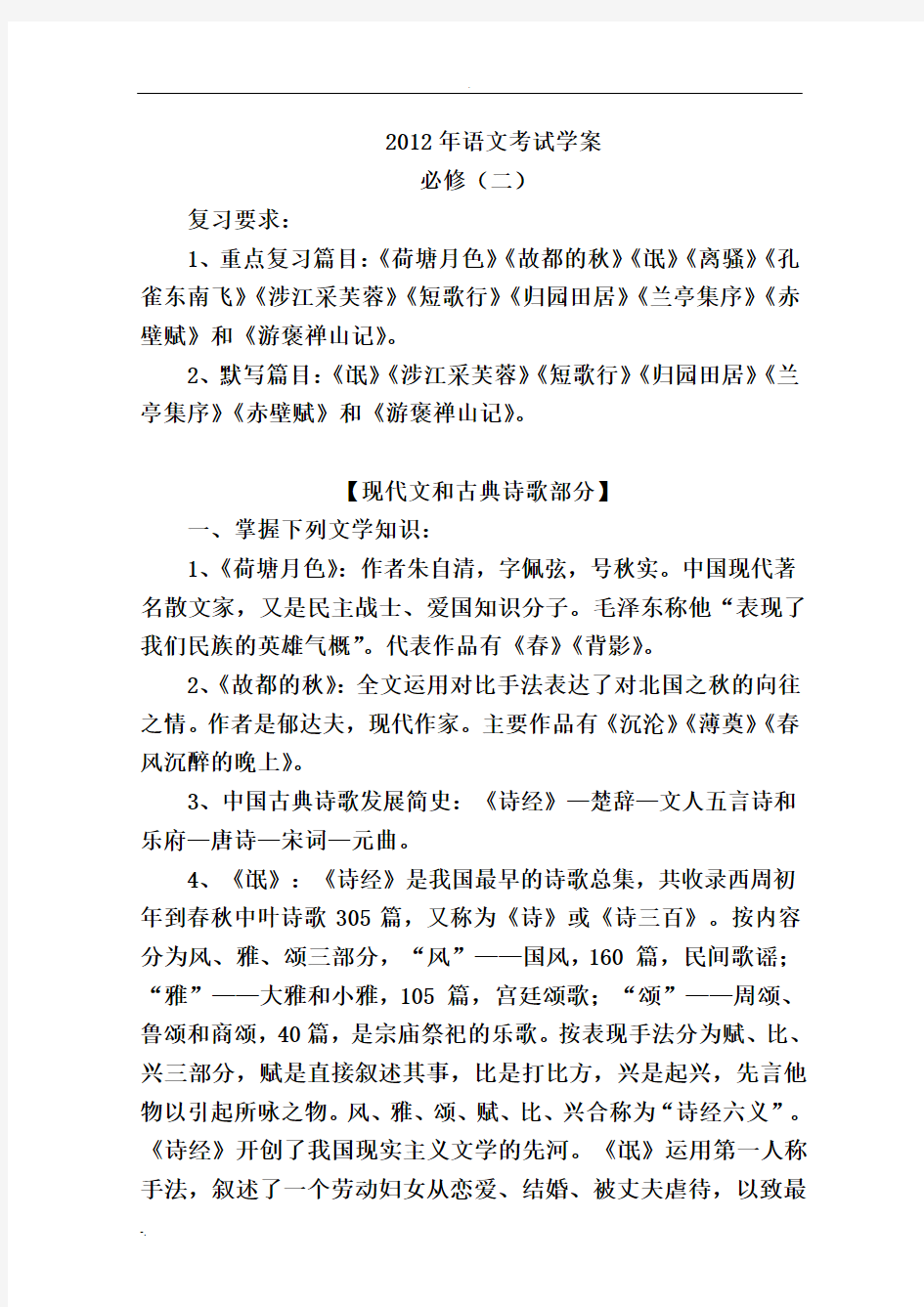 高中语文必修二学业水平考试复习学案