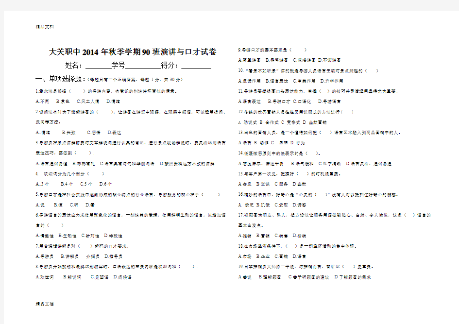 大关职中秋季学期90班演讲与口才试卷(含答案)知识讲解