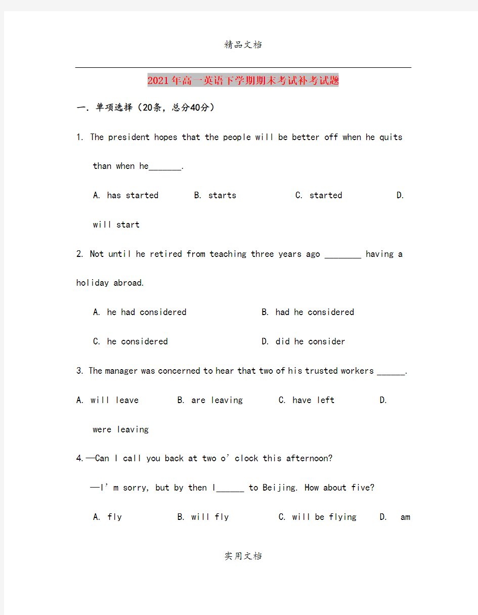 2021年高一英语下学期期末考试补考试题