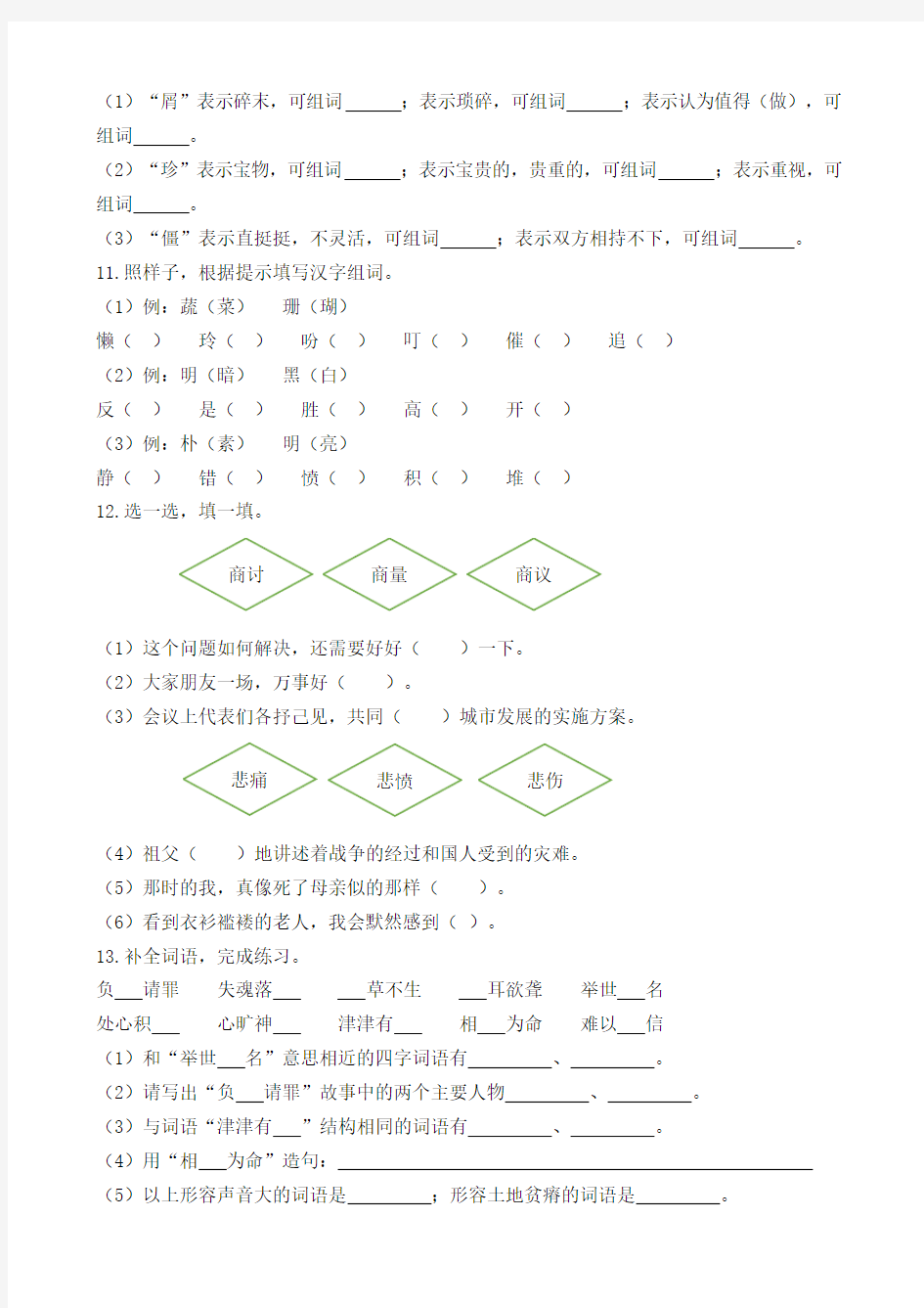 部编版五年级语文上册词语专项及答案