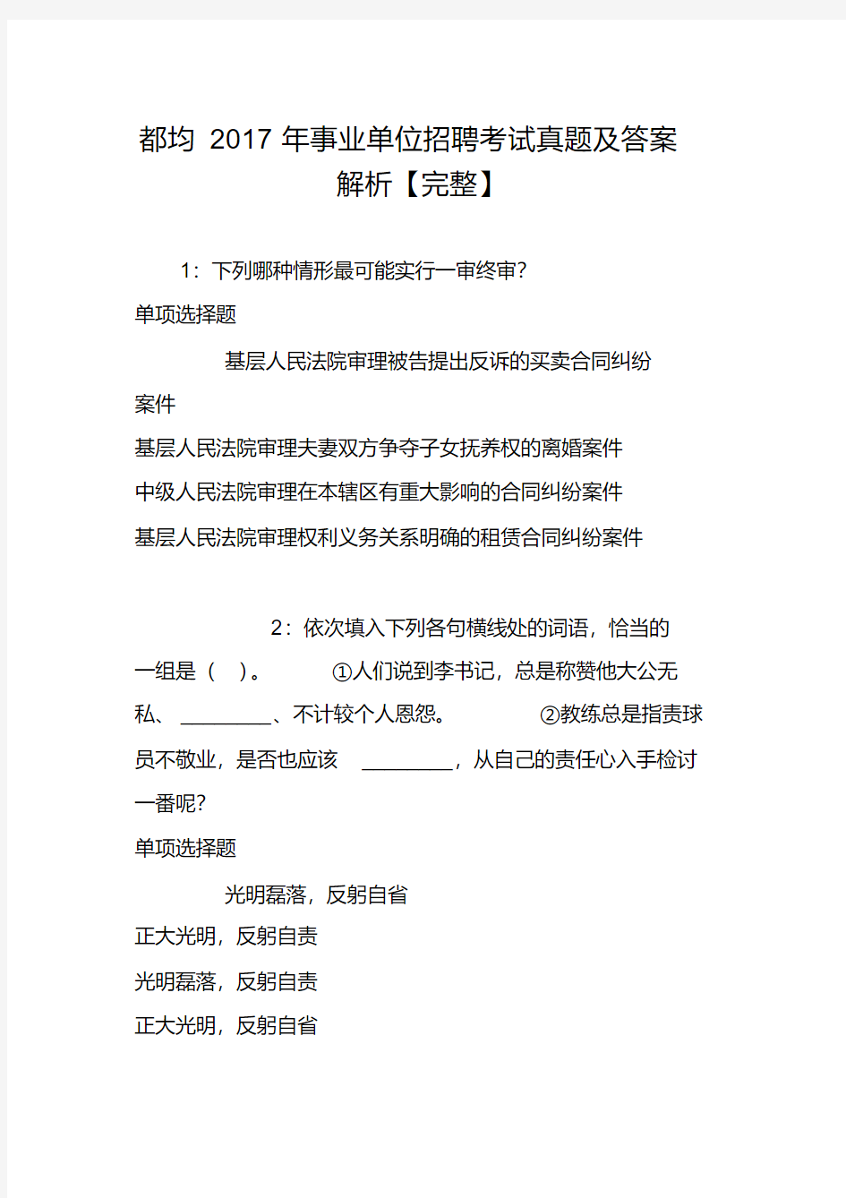 都均2017年事业单位招聘考试真题及答案解析【完整】