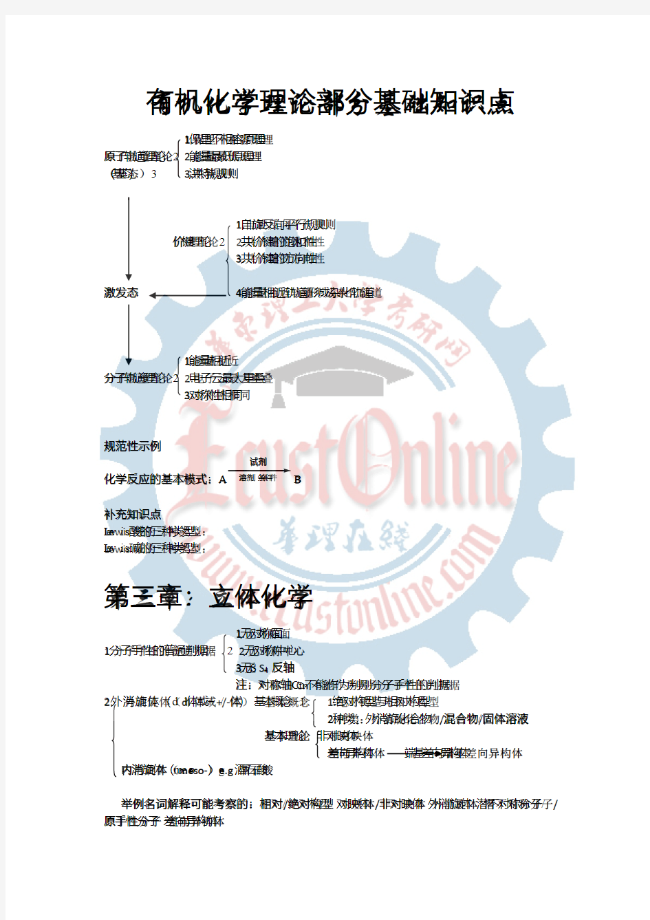 有机化学 邢其毅 复习笔记