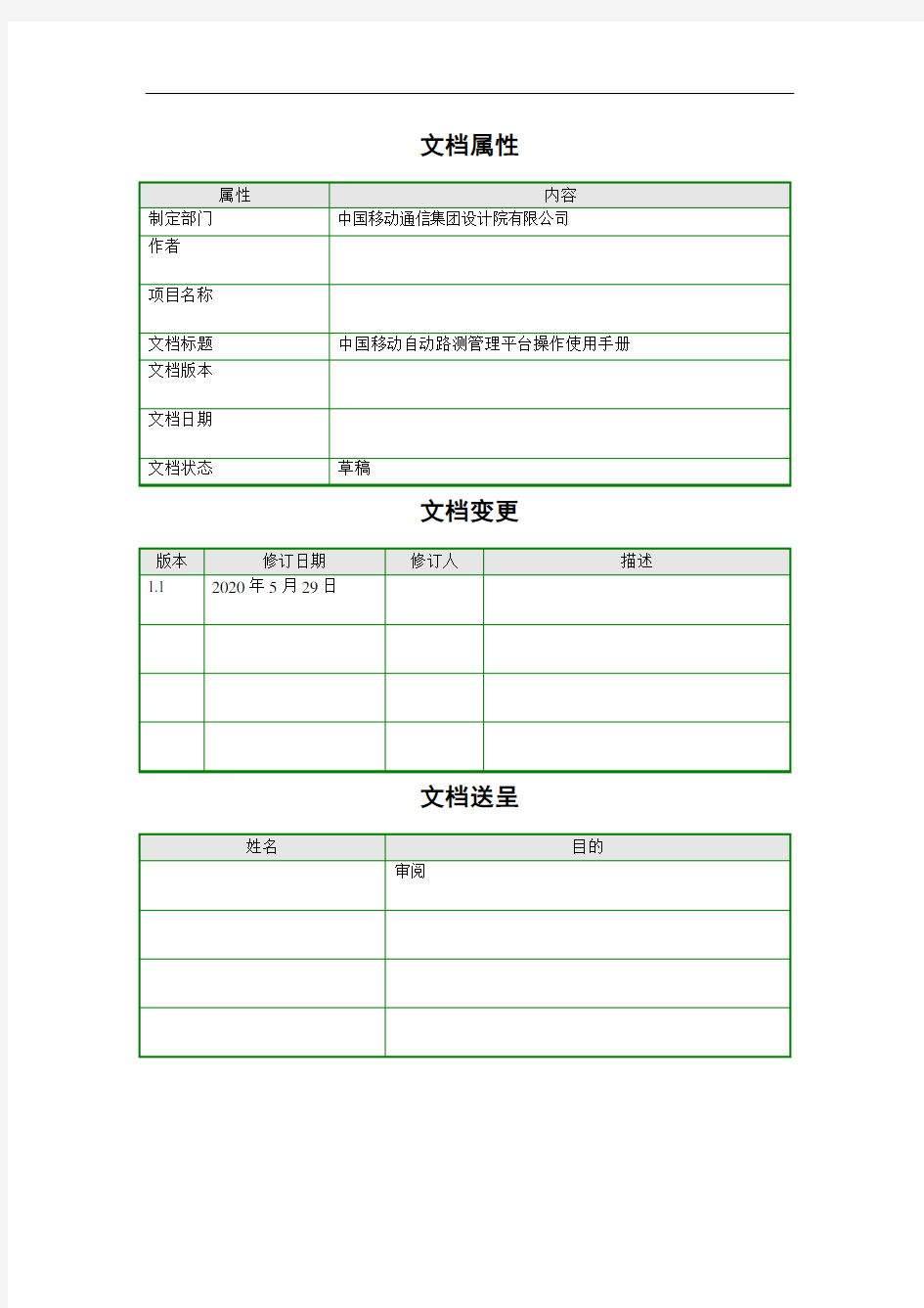 中国移动自动路测管理平台操作使用手册简易