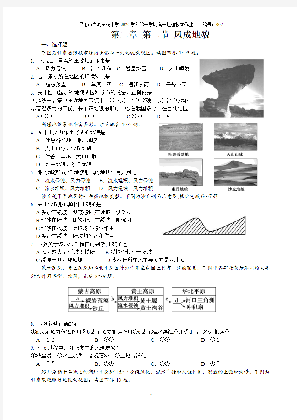 007第二章第二节风成地貌(含答案)