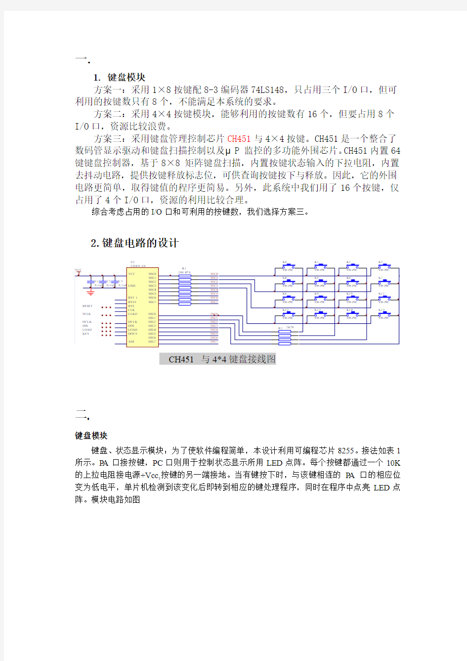 键盘模块方案