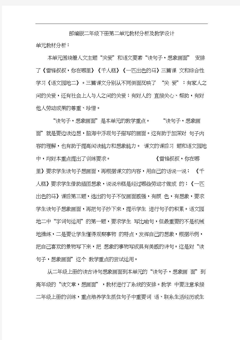 部编版二下语文第二单元教学设计