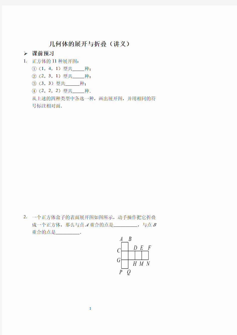 七年级上册数学几何体的展开与折叠(讲义).