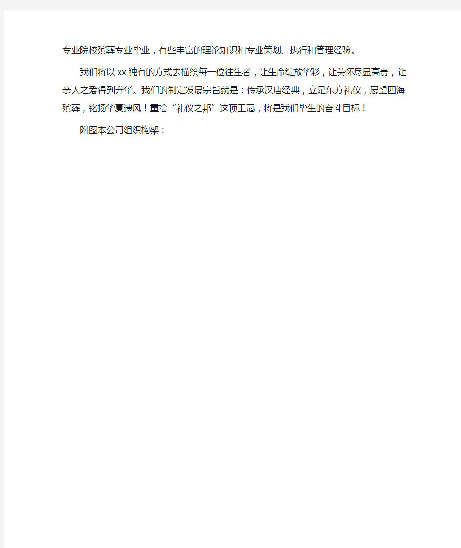 殡葬礼仪服务公司介绍