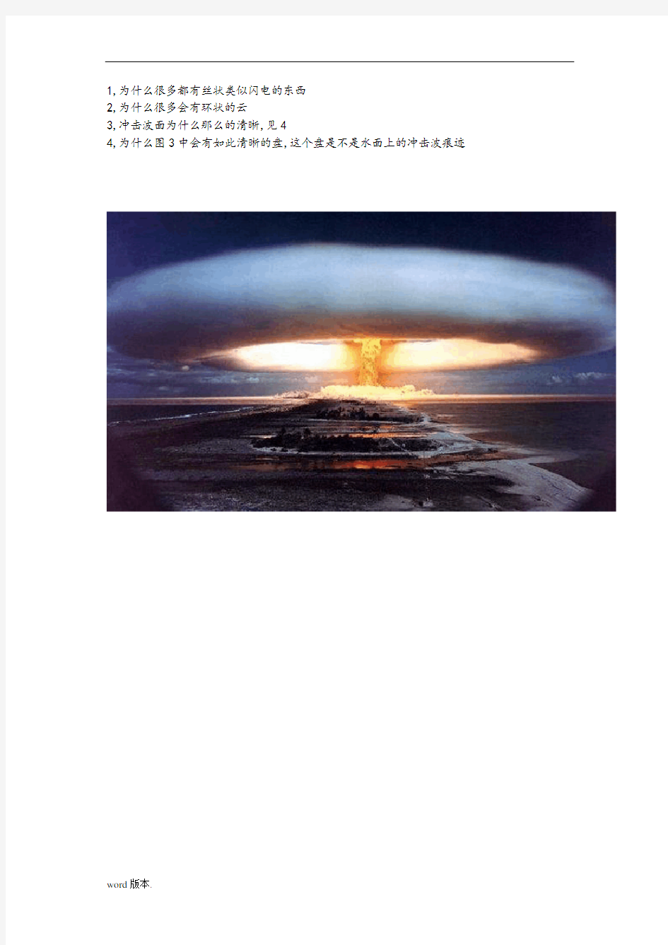 原子弹爆炸图