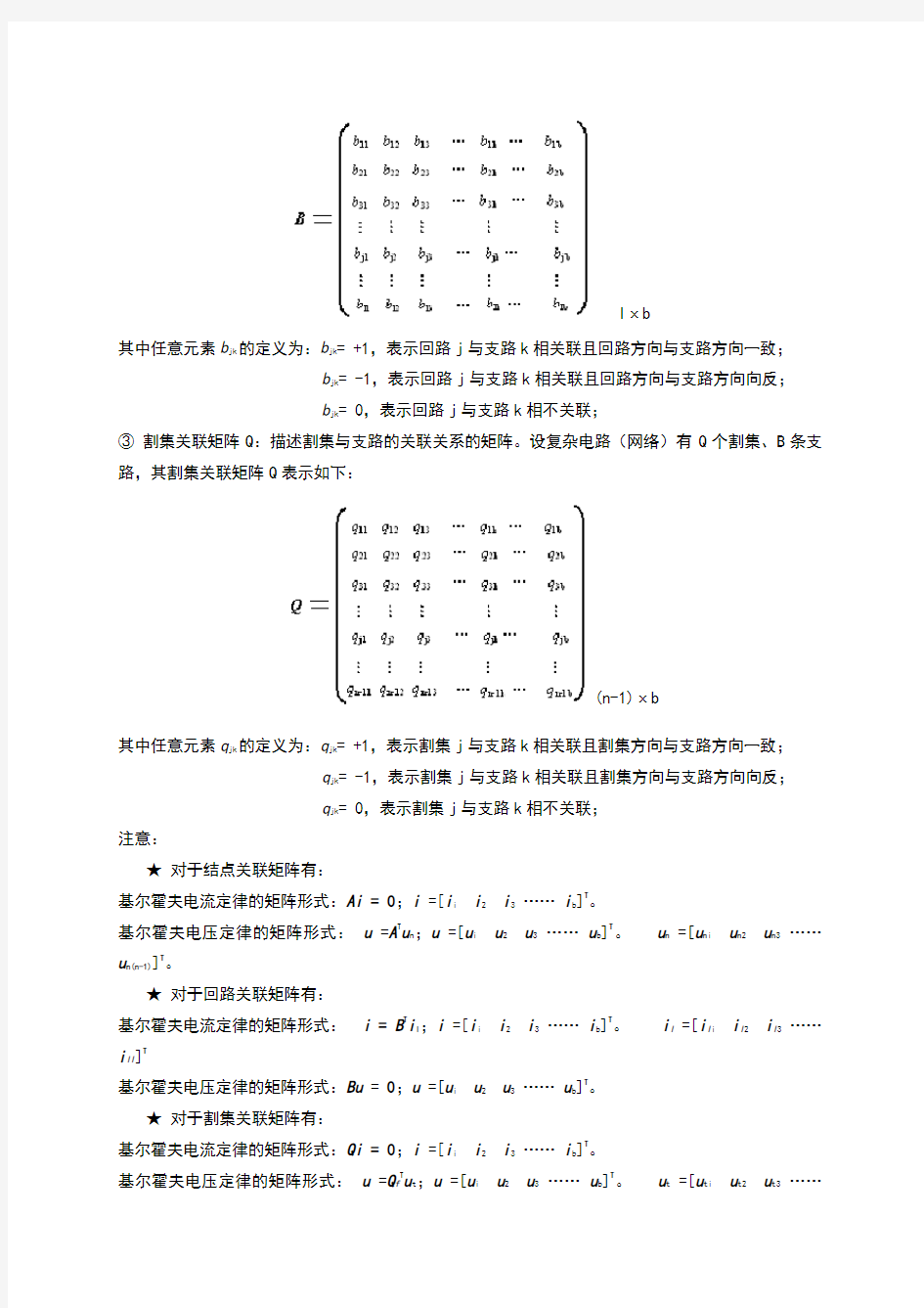 天津理工电路习题及答案第十五章电路方程的矩阵形式