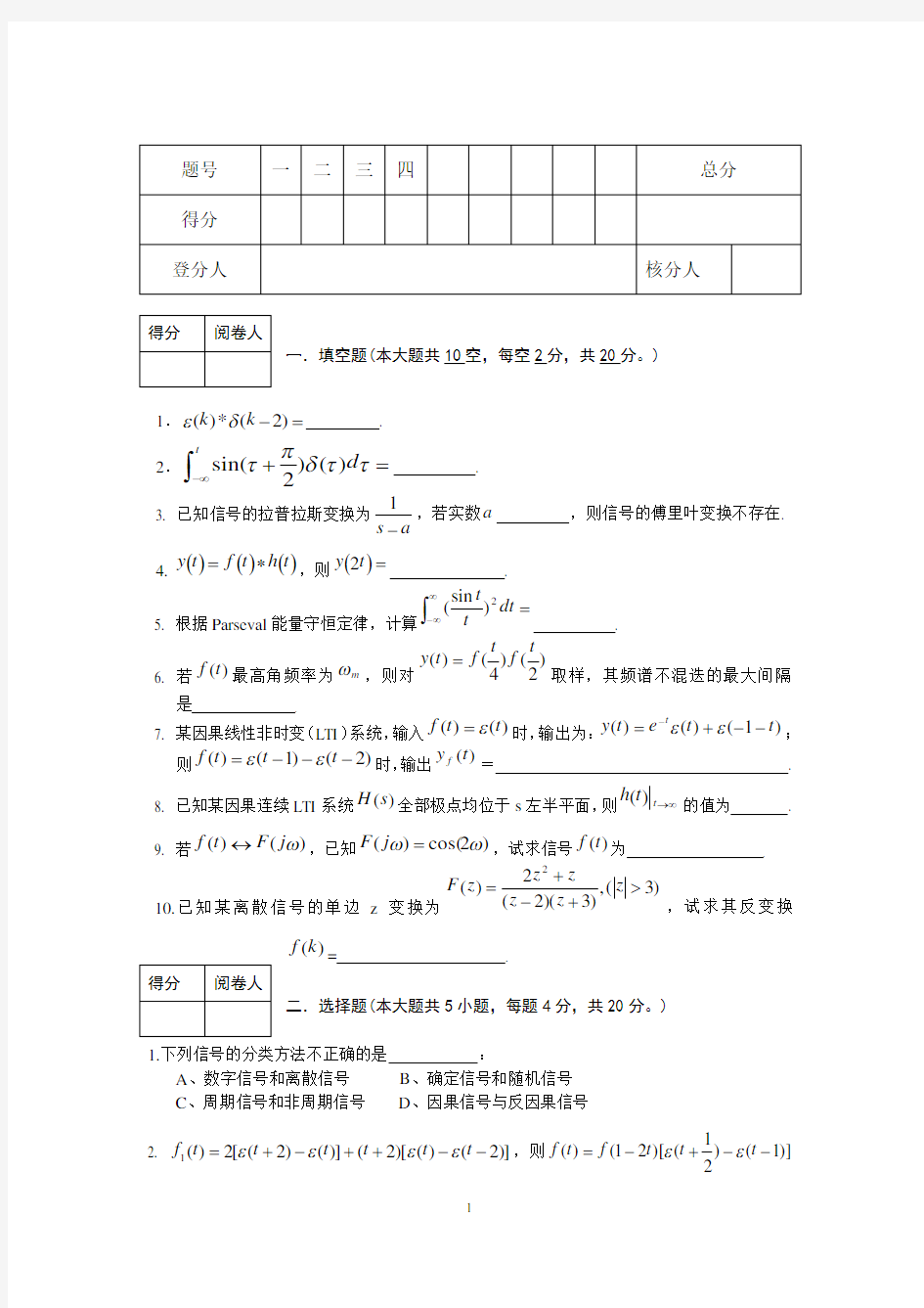 信号与系统期末试卷-含答案全