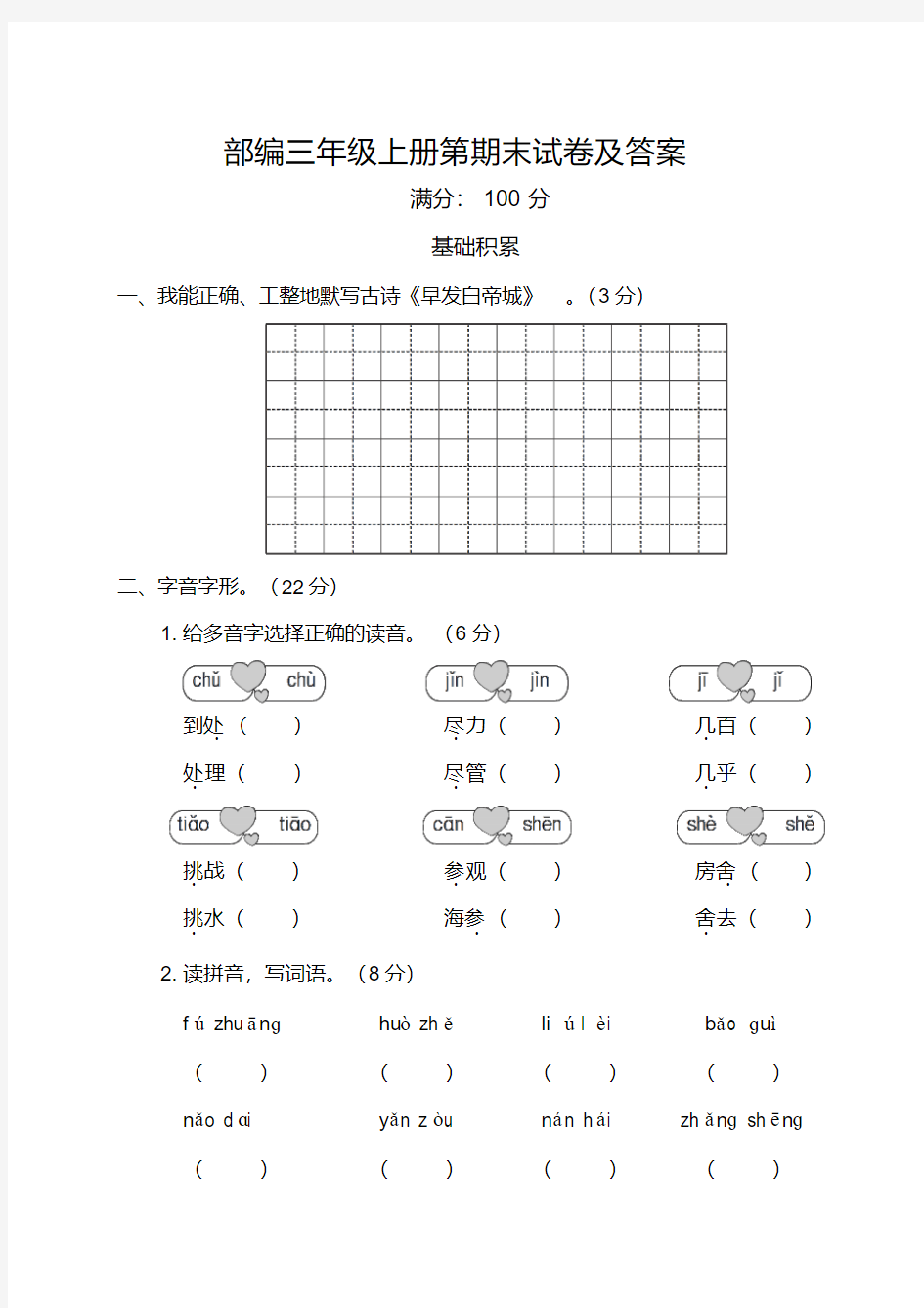 部编三年级上册第期末试卷及答案