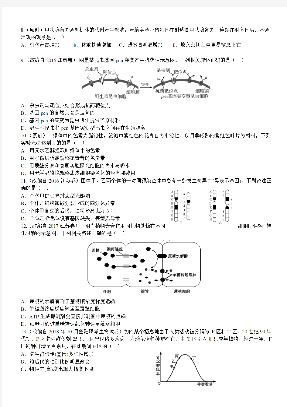 浙江省杭州市2019届高三高考模拟卷生物试题16附答案