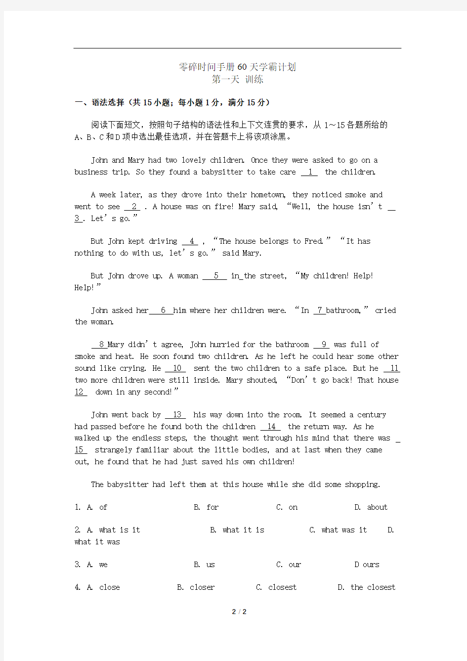 【精品】2021年广州中考英语60篇语法选择单词拼写完成句子天天练(含答案)
