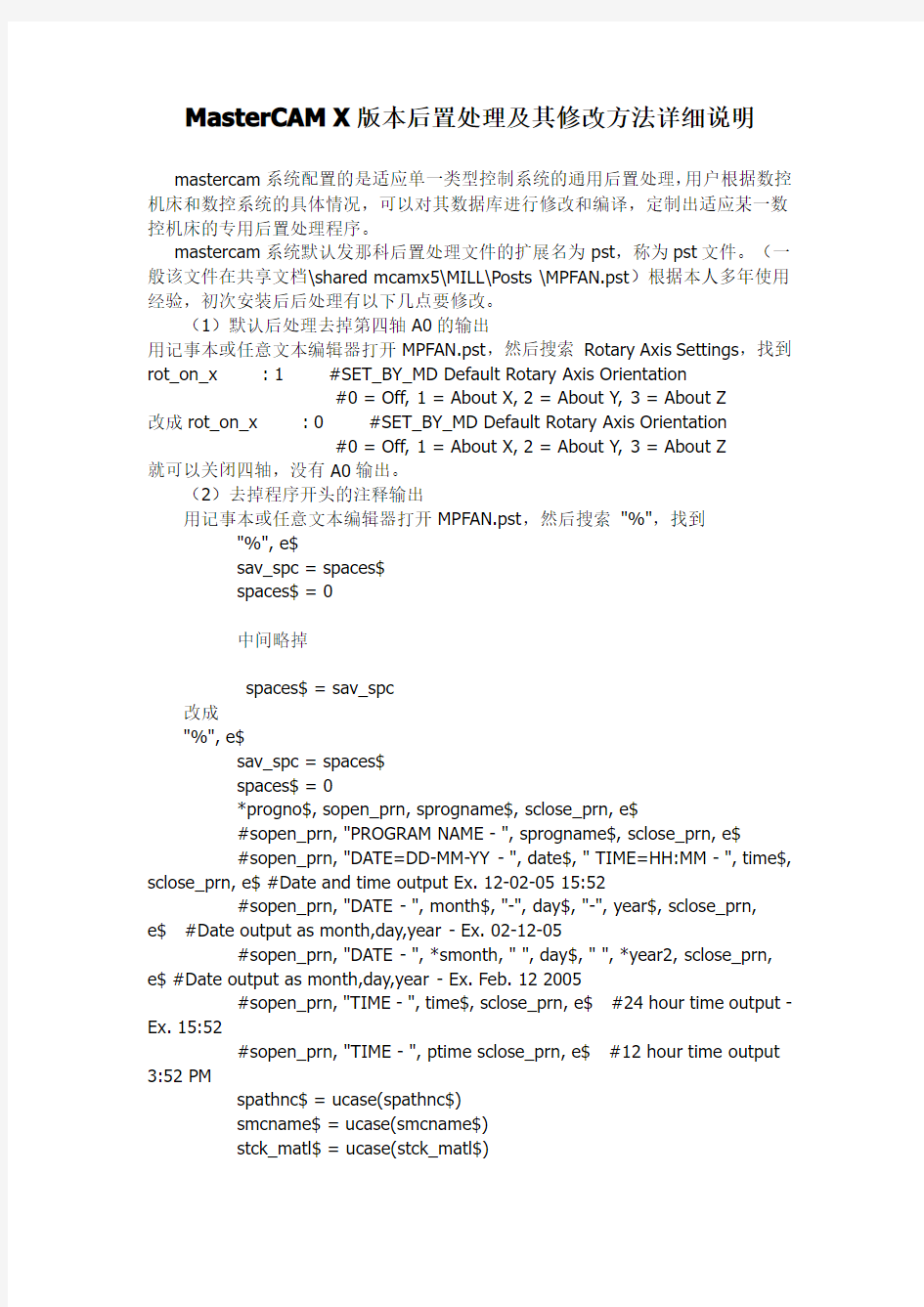 MasterCAM 后置处理设置方法详细说明